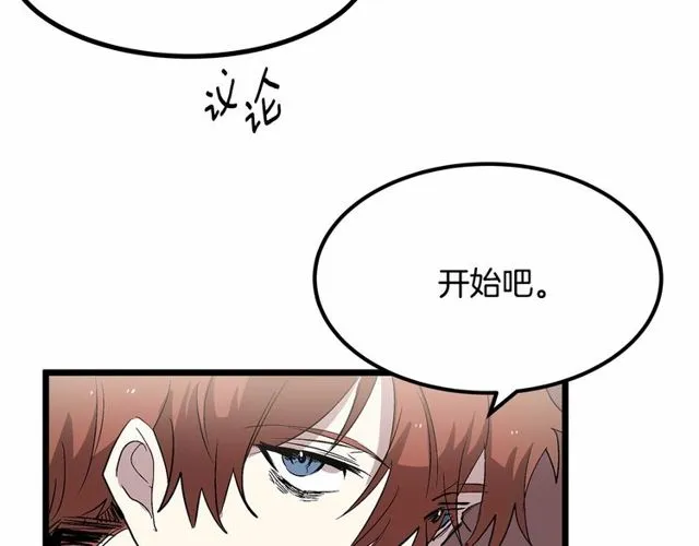 第28话 直视帅哥的眼睛 第17页