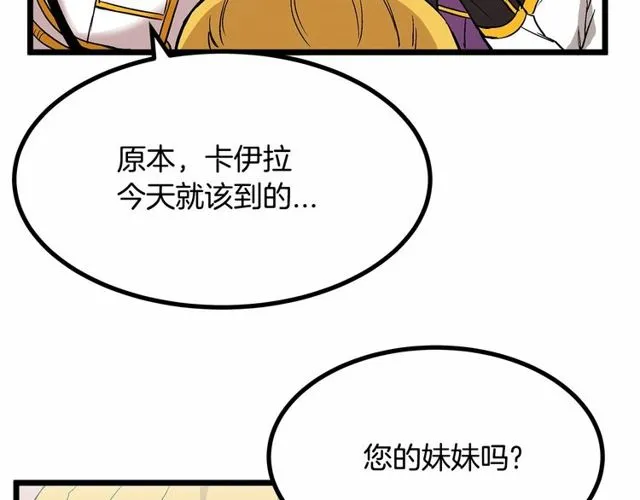 第28话 直视帅哥的眼睛 第23页