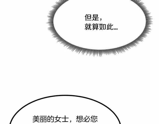 第28话 直视帅哥的眼睛 第42页