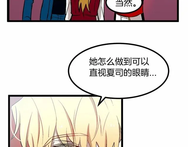第28话 直视帅哥的眼睛 第58页