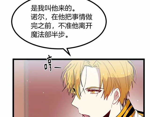 第28话 直视帅哥的眼睛 第62页