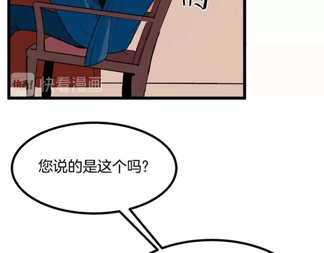 第28话 直视帅哥的眼睛 第76页