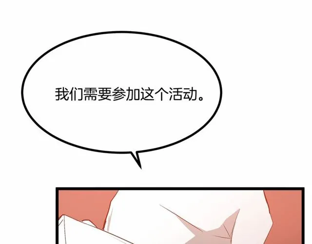第28话 直视帅哥的眼睛 第122页