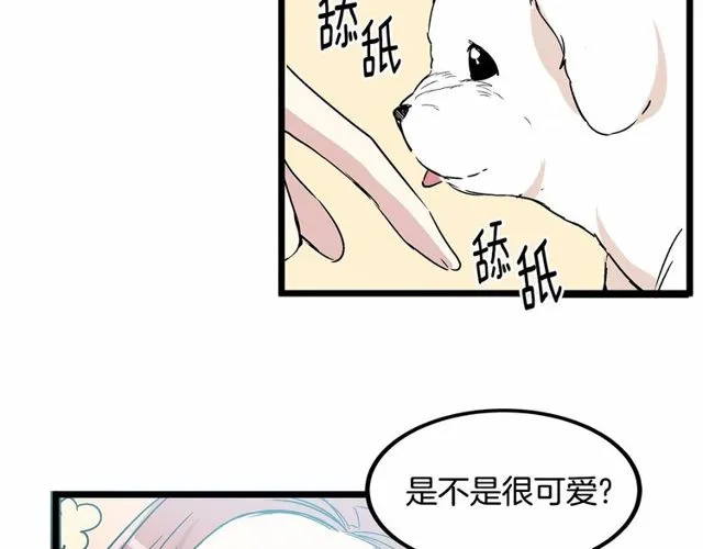 第29话 没有攻击性的眼睛 第14页