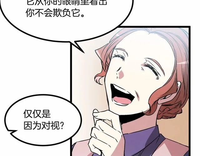 第29话 没有攻击性的眼睛 第42页