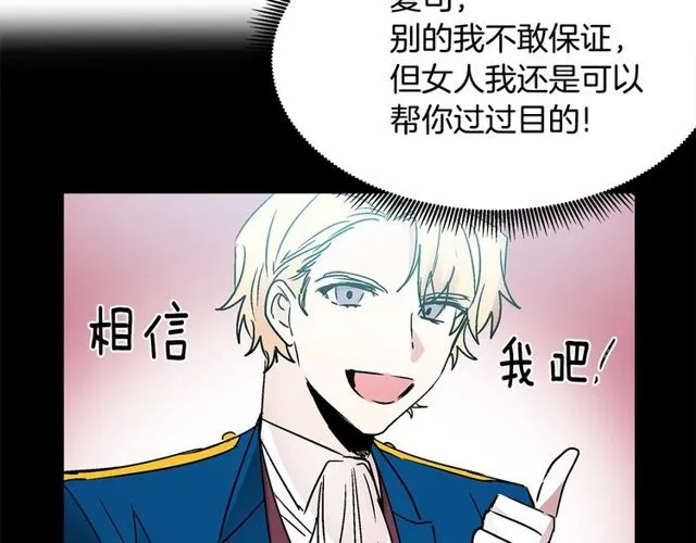 第29话 没有攻击性的眼睛 第75页
