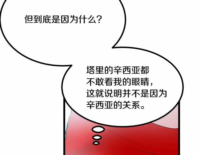 第29话 没有攻击性的眼睛 第86页