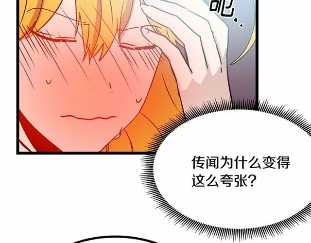 第30话 订婚后第一次露面 第50页