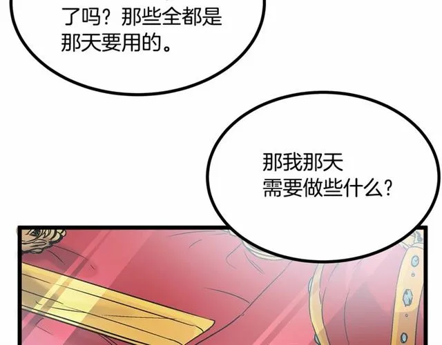 第31话 学习礼仪 第65页