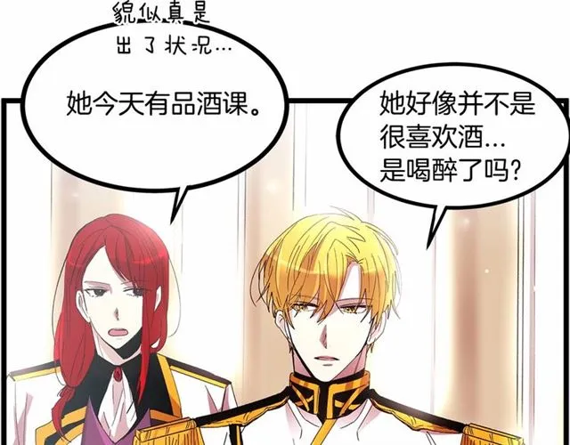 第32话 耍酒疯 第28页