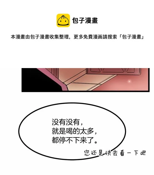 第32话 耍酒疯 第31页