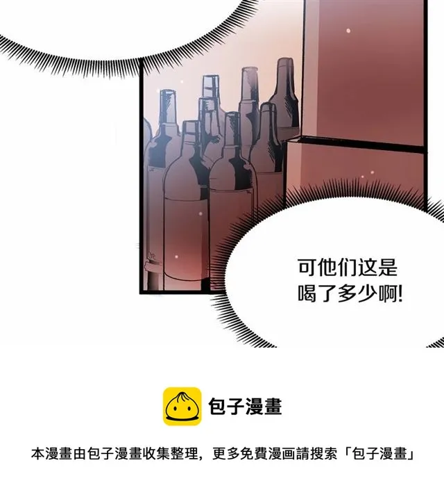 第32话 耍酒疯 第51页