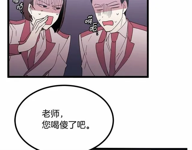 第32话 耍酒疯 第64页