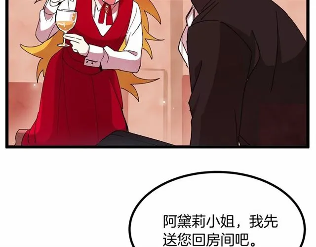 第32话 耍酒疯 第68页