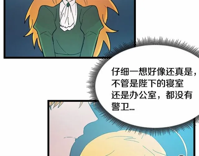 第34话 合力举起权杖 第8页