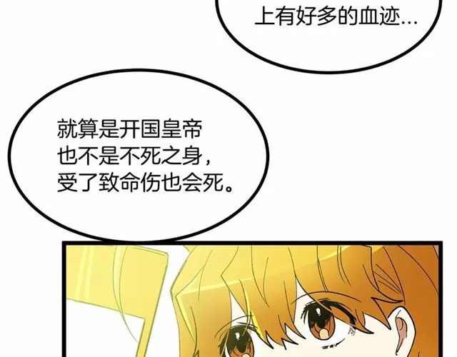 第34话 合力举起权杖 第35页