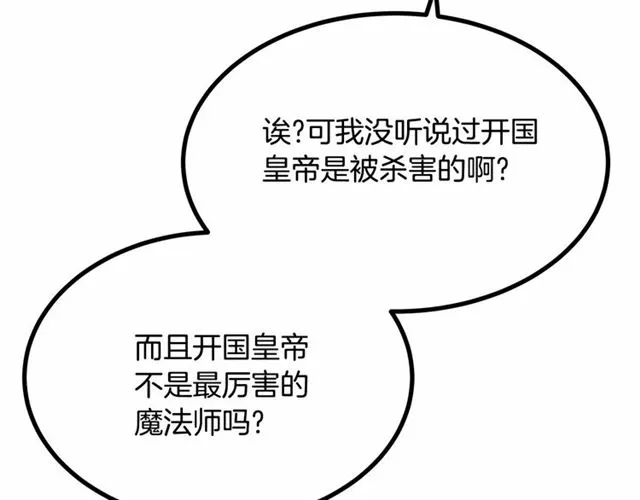 第34话 合力举起权杖 第37页