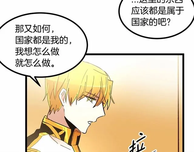 第34话 合力举起权杖 第45页