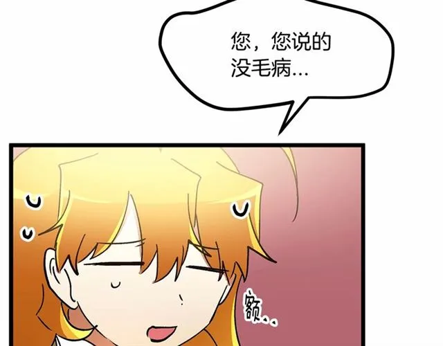 第34话 合力举起权杖 第47页
