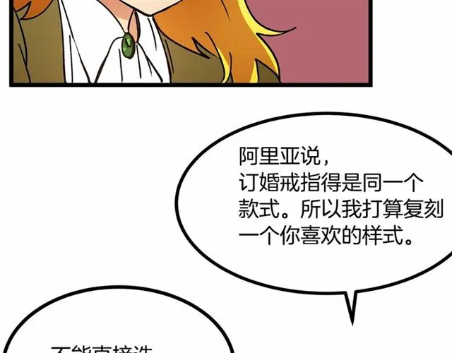 第34话 合力举起权杖 第48页