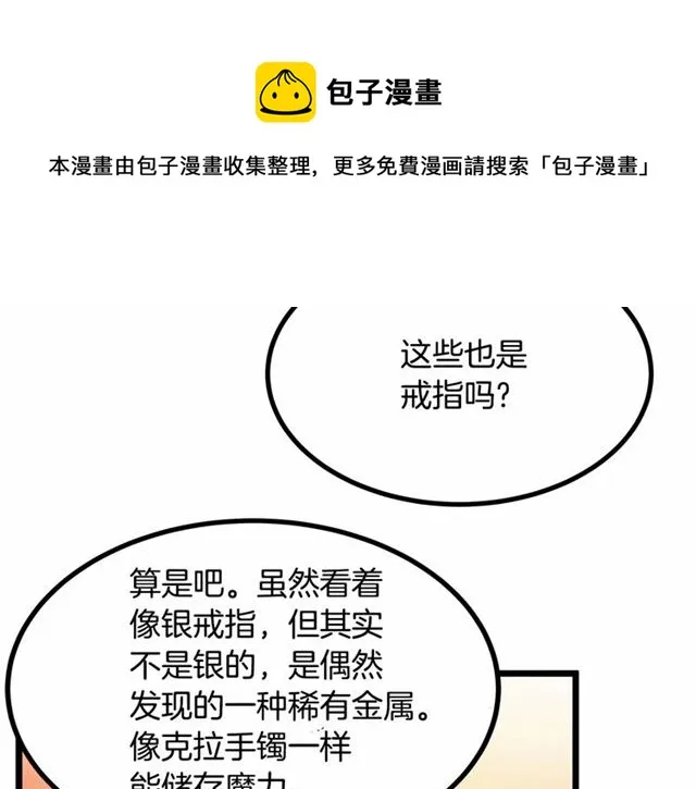 第34话 合力举起权杖 第61页