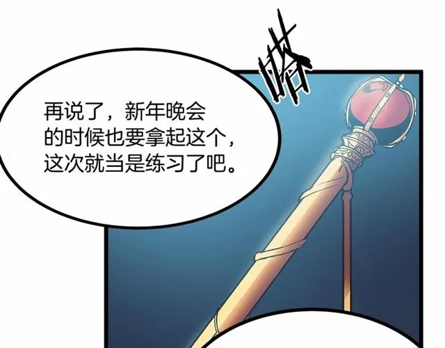 第34话 合力举起权杖 第119页