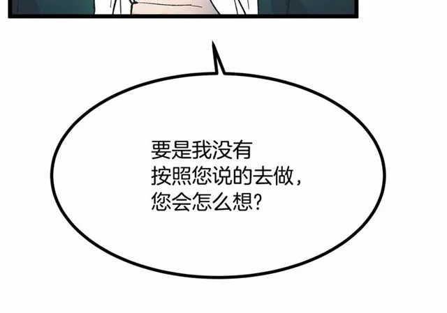 第35话 不用干涉她！ 第8页