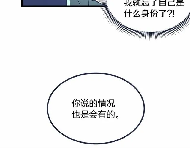第35话 不用干涉她！ 第18页