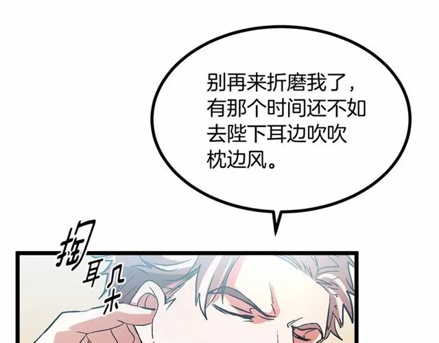 第35话 不用干涉她！ 第75页