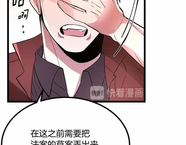 第35话 不用干涉她！ 第88页