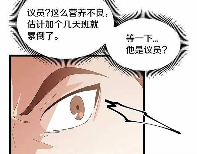 第36话 要是不是皇帝未婚妻… 第19页