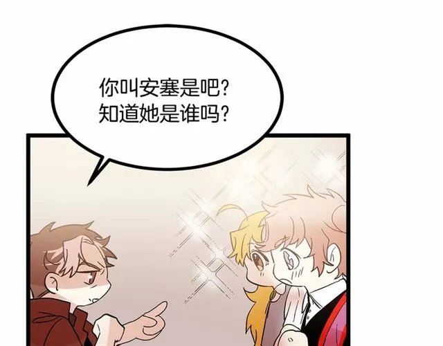 第36话 要是不是皇帝未婚妻… 第23页