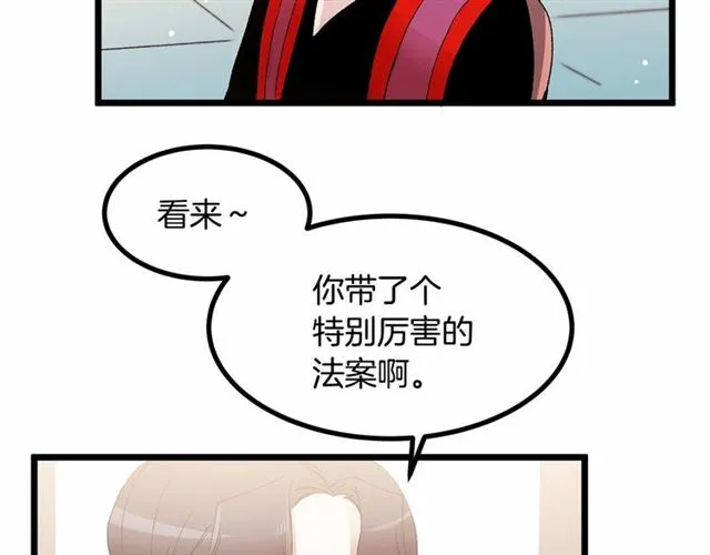 第36话 要是不是皇帝未婚妻… 第74页