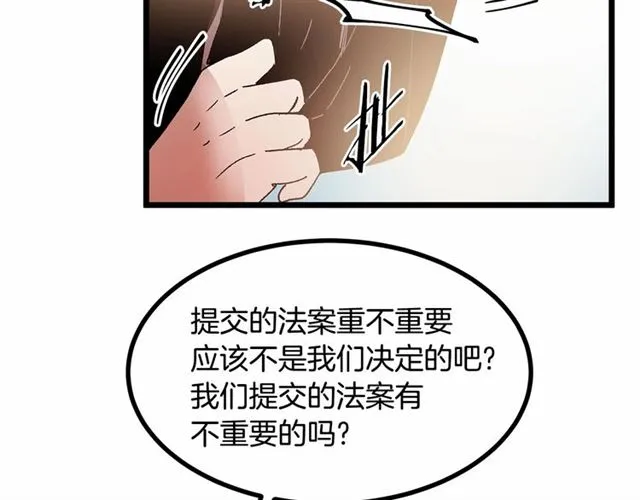第36话 要是不是皇帝未婚妻… 第80页