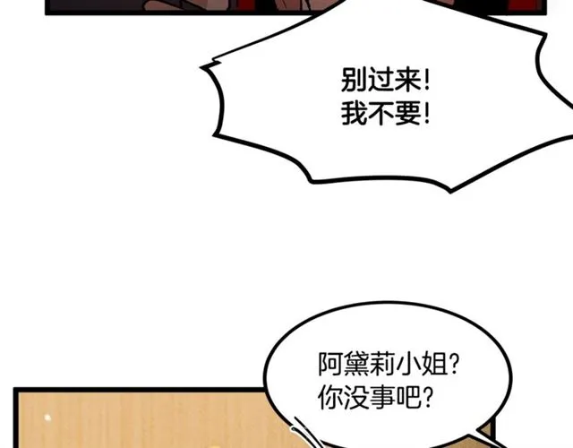 第38话 这到底是怎么回事！ 第70页