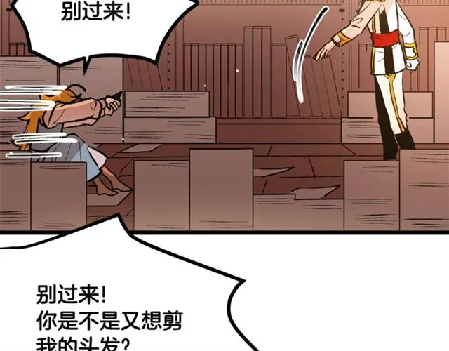 第38话 这到底是怎么回事！ 第84页