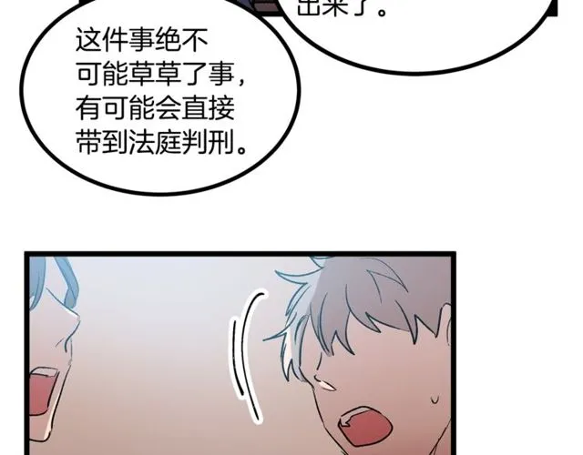 第40话 分手！退婚！ 第17页