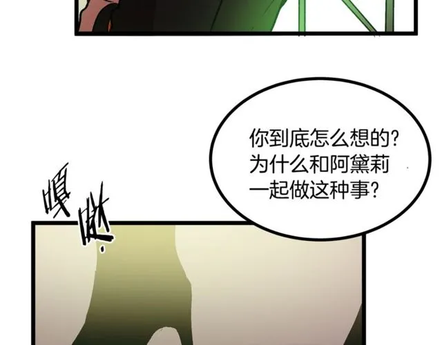 第40话 分手！退婚！ 第30页