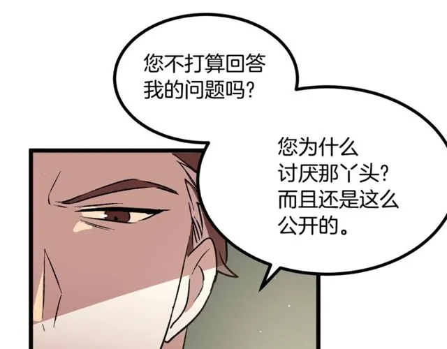 第40话 分手！退婚！ 第33页