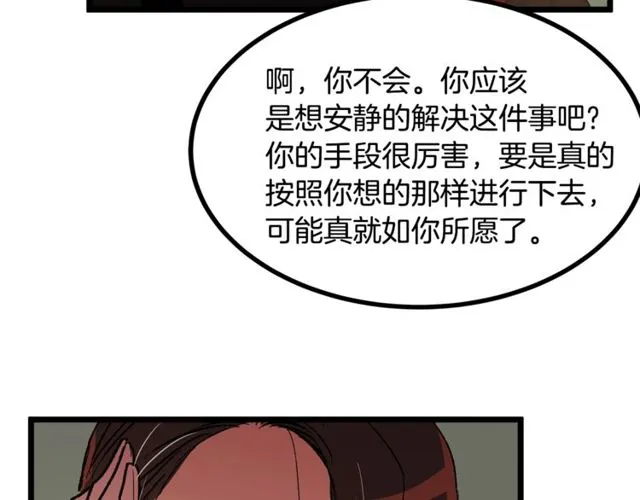 第40话 分手！退婚！ 第53页