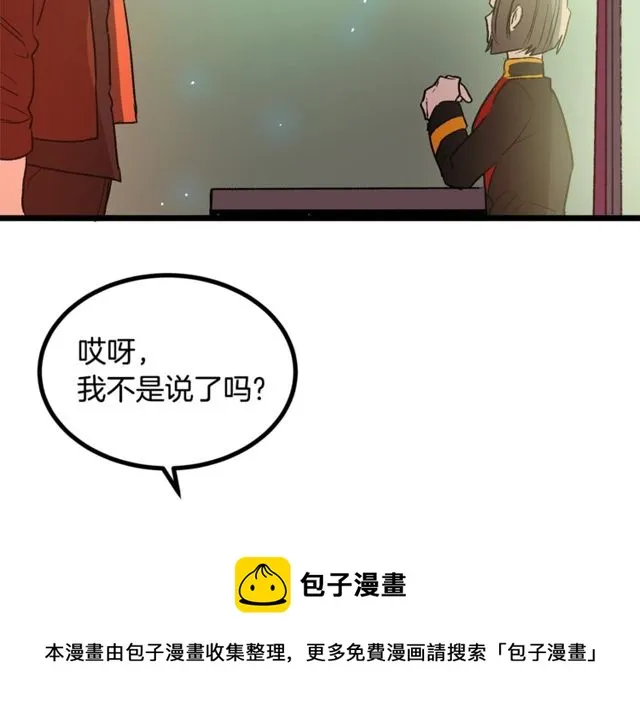 第40话 分手！退婚！ 第61页