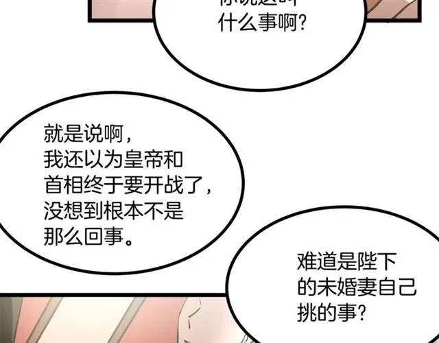 第43话 利用 第8页