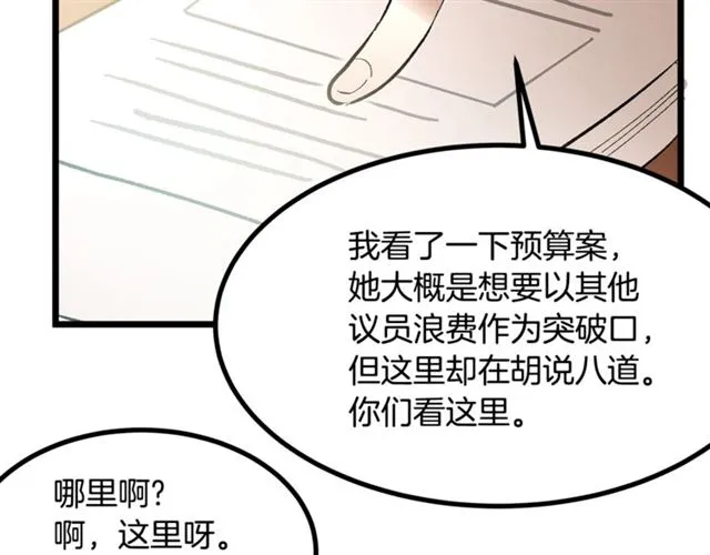 第43话 利用 第15页