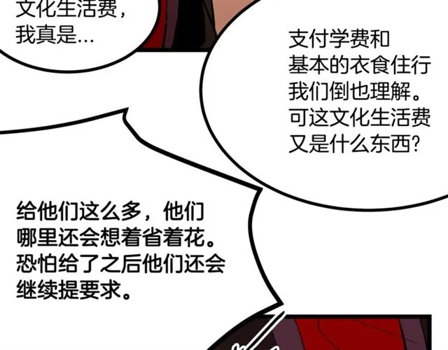 第43话 利用 第18页