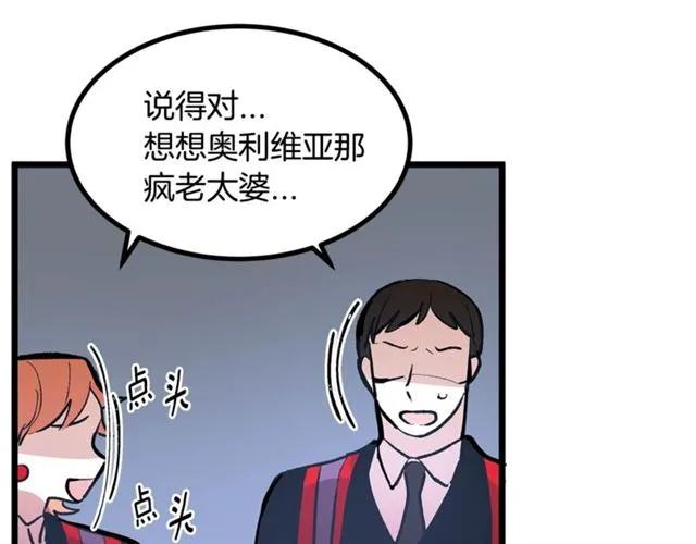 第43话 利用 第25页