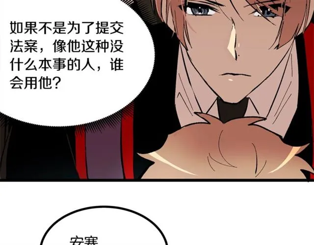 第43话 利用 第74页