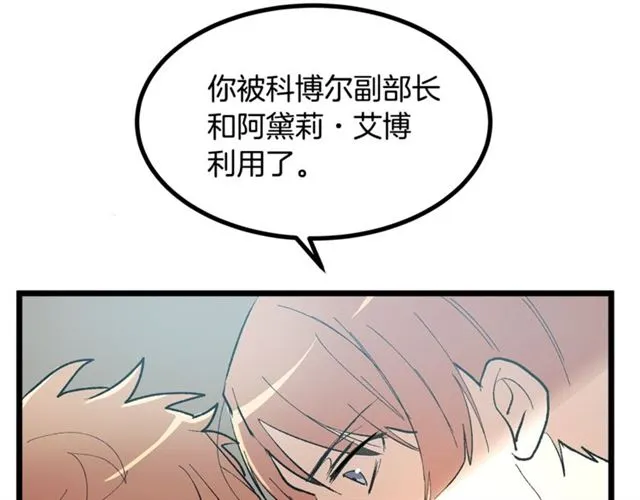 第43话 利用 第76页