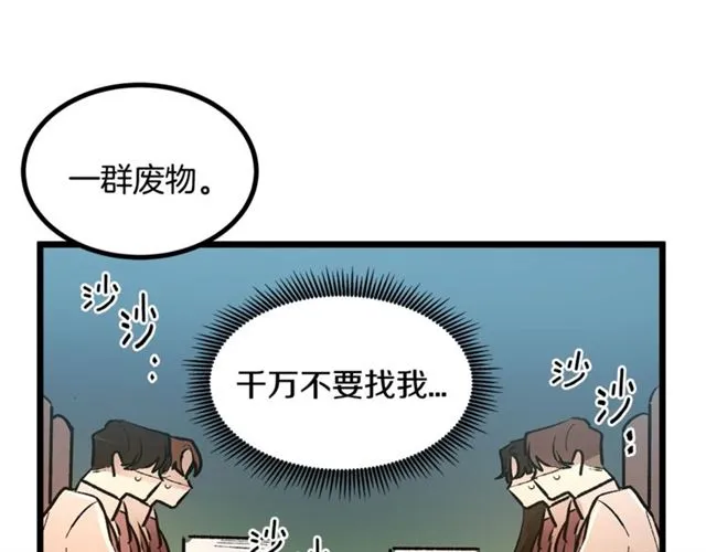 第43话 利用 第79页