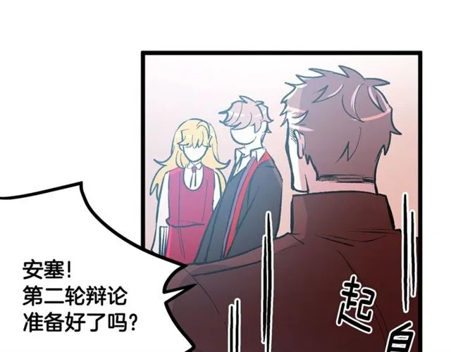 第45话 辩论会开始了！ 第56页