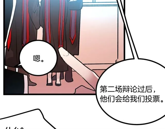 第45话 辩论会开始了！ 第60页